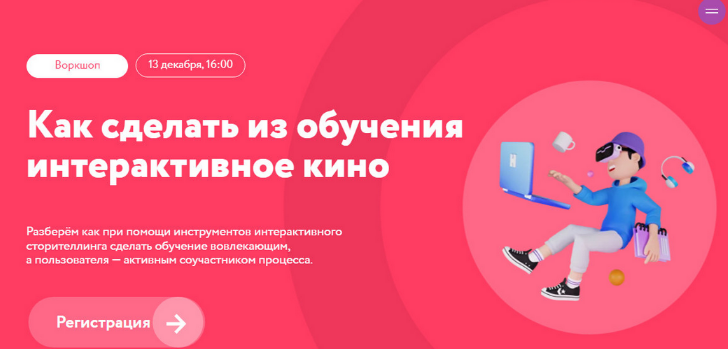 [Алиса Арифи] Как сделать из обучения интерактивно_0.png